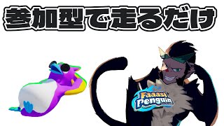 【FaaastPenguin/ファーストペンギン】ｻﾝｶｶﾞﾀｲｸﾃﾞﾏｾﾖ