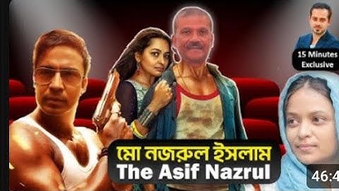 হানি-ট্রাপে ফেঁসেছেন আসিফ নজরুল #elias_hossain #15_minutes #asif_nazrul হায়রে নজরুল