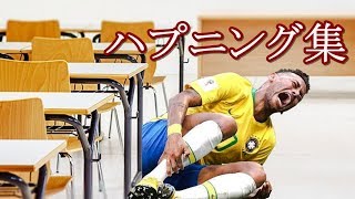 【サッカー】不謹慎にも笑ってしまう爆笑の珍プレー集！ハプニング もはやコント ●おもしろ コメディ