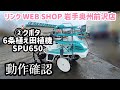 ☆売約済み☆【農機具王 岩手 奥州前沢店】 2 クボタ 6条植え 田植機