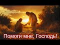 Only God Can Support Me Help Me Lord 