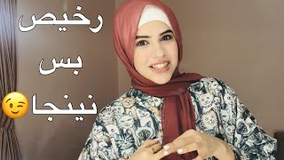 منتجات رخيصه بس اختراع واقل من 20 جنيه لحل جميع مشاكل البشره || منتجات رخيصه بس نينجا SEEN STAR