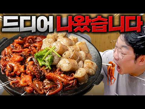 안주 끝판왕!! 대창에 화끈한 주꾸미를 넣었더니 신세계가 열렸습니다.