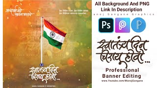 Independence Day Banner Editing in Moblie PicsArt, स्वातंत्र्य दिन, 15 August banner editing,2020