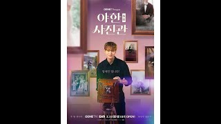 Download lagu The Midnight Studio 케이윌 (K.will) - 나의 모든 시간에 (All of My Time)|야한(夜限) 사진관 OST
