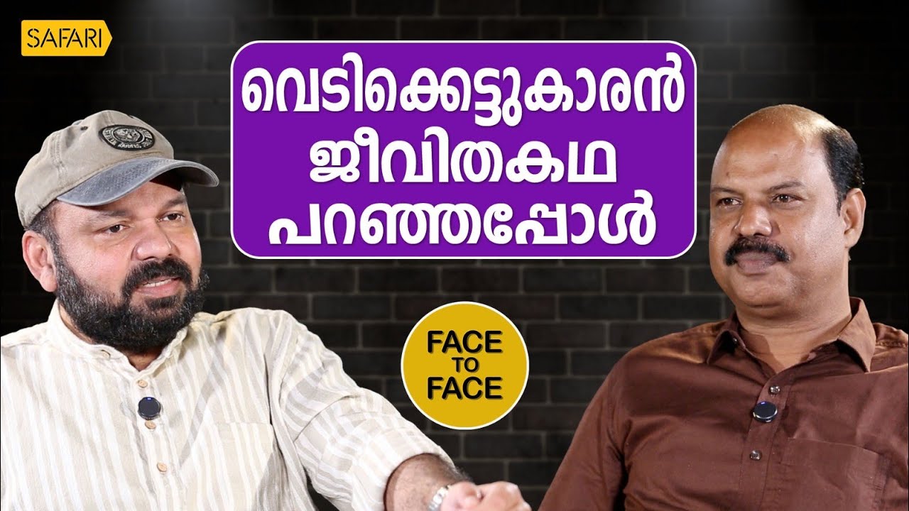 FACE TO FACE | SAJI KUNDANNOOR PART 01 | SANTHOSH GEORGE KULANGARA | SAFARI TV