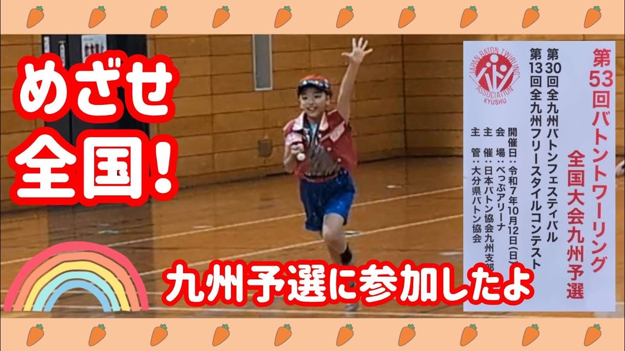 【大分遠征】バトントワーリング全国大会九州予選に参加するりこの応援に行ってきました🩰日帰りの大分はキツかった😯　#バトントワーリング #全国大会 #九州予選