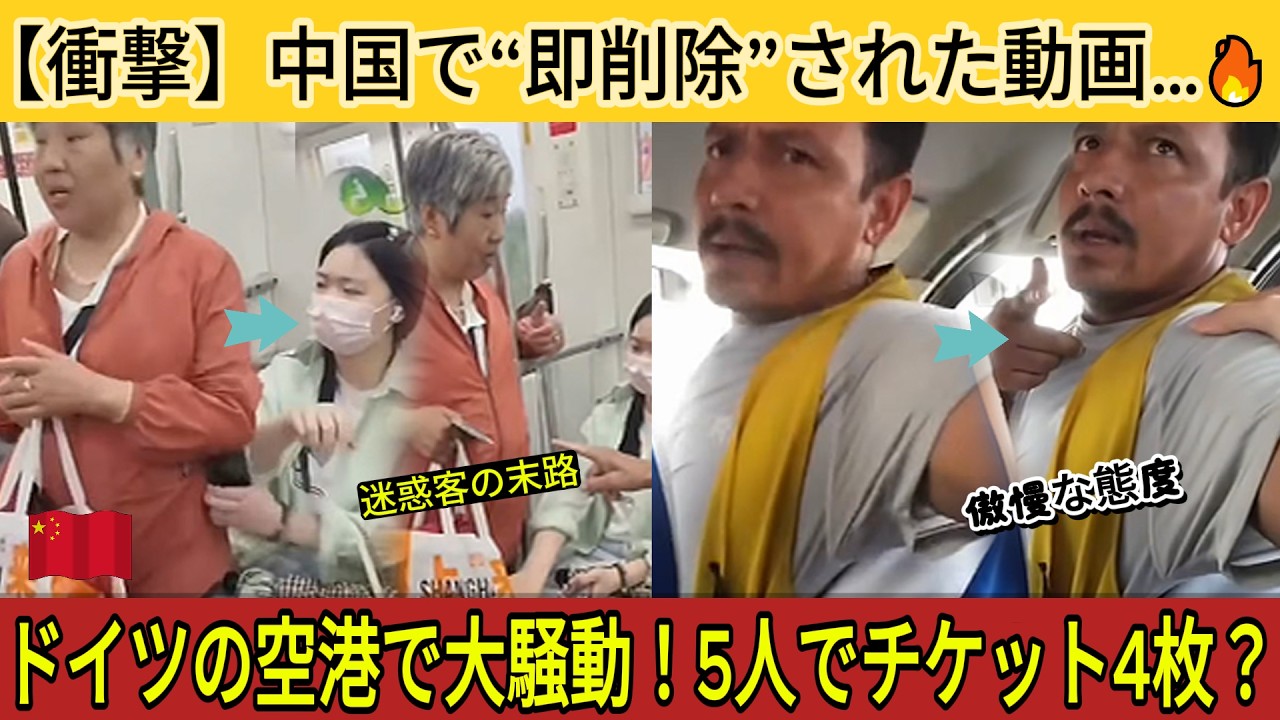 【衝撃】中国で“即削除”された動画…🔥 最悪へと突き進む'経済'、5人で4枚の航空券！？箱の中に箱がある詐欺梱包…世界をドン引きさせる「中国産」のヤバすぎる実態❗