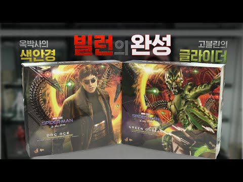 [HotToys] 스파이더맨 노웨이홈 빌런특집 #2 닥터 옥토퍼스ㅣ그린 <strong>고블린</strong> (DK.광삼)