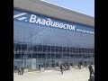 Международный Аэропорт г. Владивосток