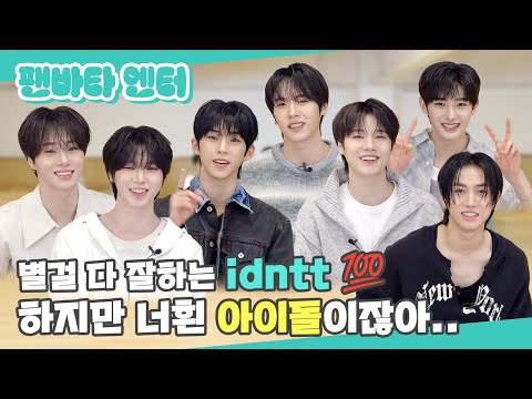 (SUB) | 별걸 다 잘하는 idntt💯 하지만 너흰 아이돌이잖아.. | 아이덴티티 인터뷰 (ENG/JPN/IDN/SPA)