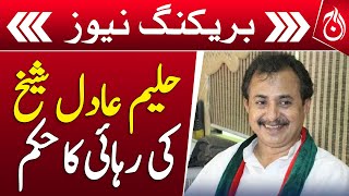 Court orders the release of Haleem Adil Sheikh - Breaking News - Aaj News