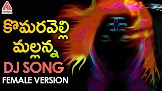 Komuravelli Mallanna DJ Song | Komuravelli Kondallo Song By Singer Aruna | Telangana DJ Songs|Amulya