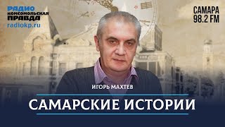 Парковые истории Самары. 175 лет истории самарских парков / 18.03.2024