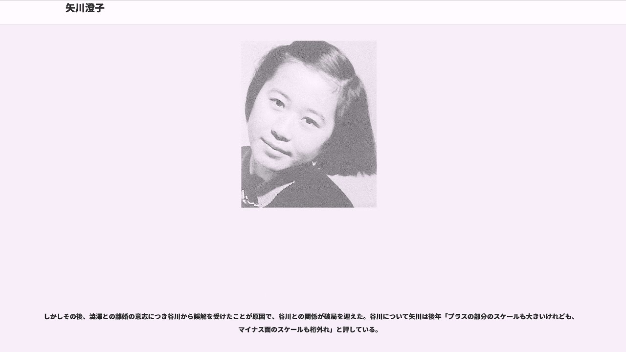 矢川澄子 YouTube