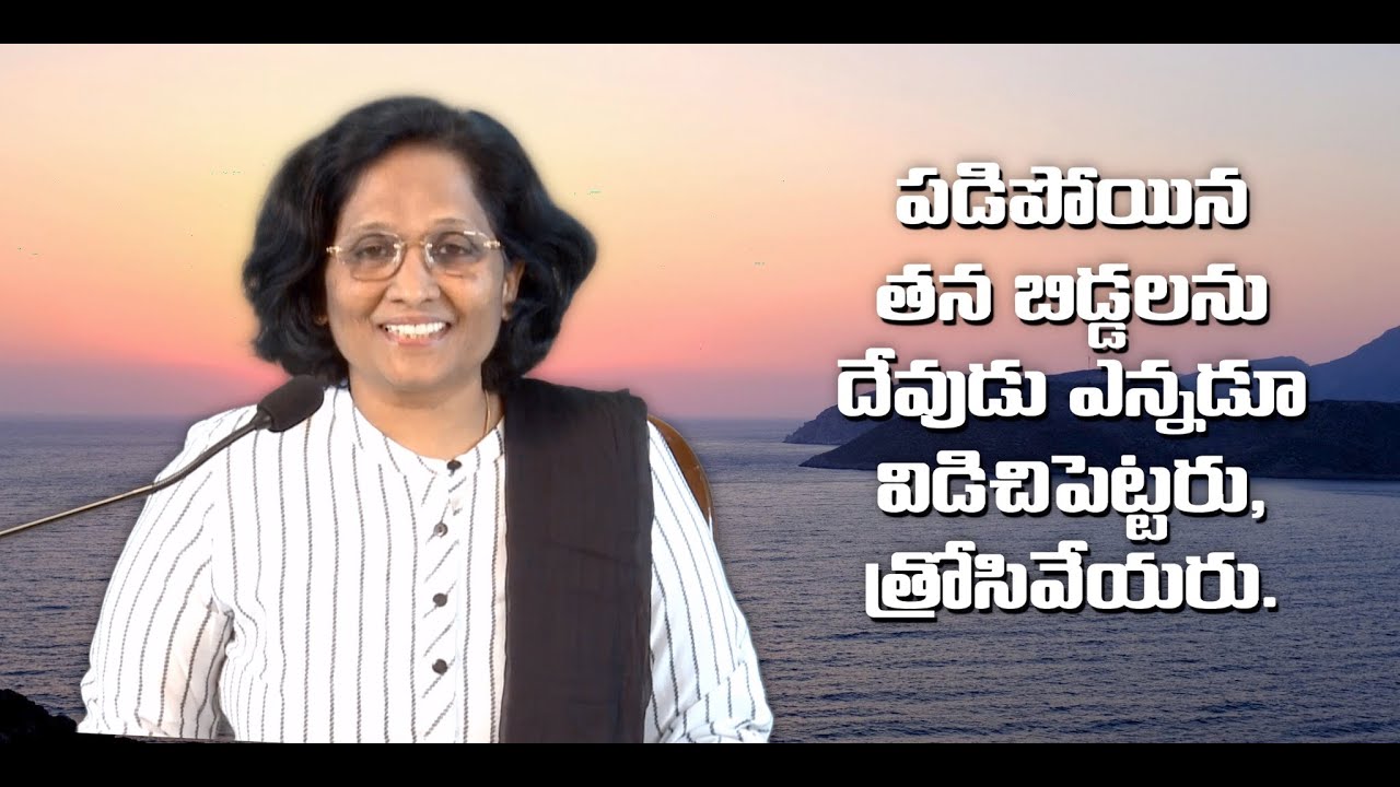 Thumbnail for Daily Bible Message 07.07.2021 | Jeremiah యిర్మియా Chapter 13 Verse 17