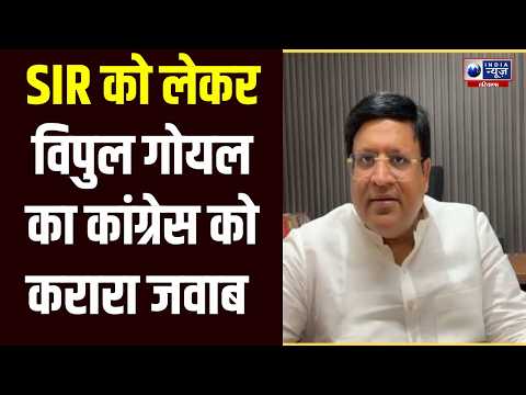 SIR पर Vipul Goel का पलटवार, बोले- मुद्दा है तो कागजों के साथ बहस करें | India News Haryana