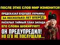 ПЕЧАТЬ СНЯТА: Последнее пророчество о судьбе Украины, России и Европы начало сбываться в эту минуту!