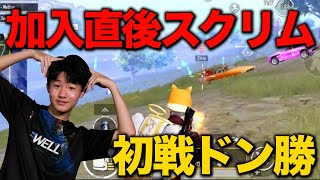 BCS加入後初スクリム！Xperia初日でJL選手を抜きまくる！【PUBG MOBILE】