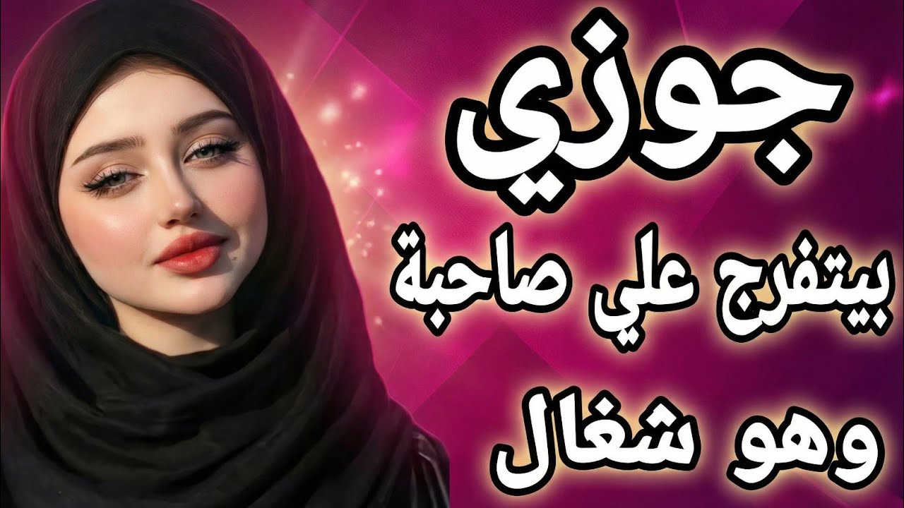 صاحب جوزي قدام جوزي !!! قصص واقعيه قصص مسموعه