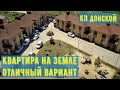 Купить дом или квартиру Лучше таунхауз Объект продан