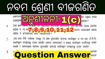 9th class algebra 1c question answer / 9th class math 1c question answer