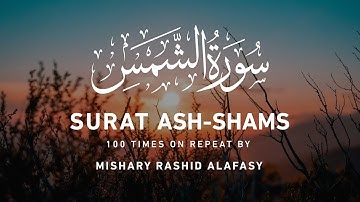 Surah Ash Shams (100 Times Repeat) Mishary Rashid Alafasy | 1 hour Repeat