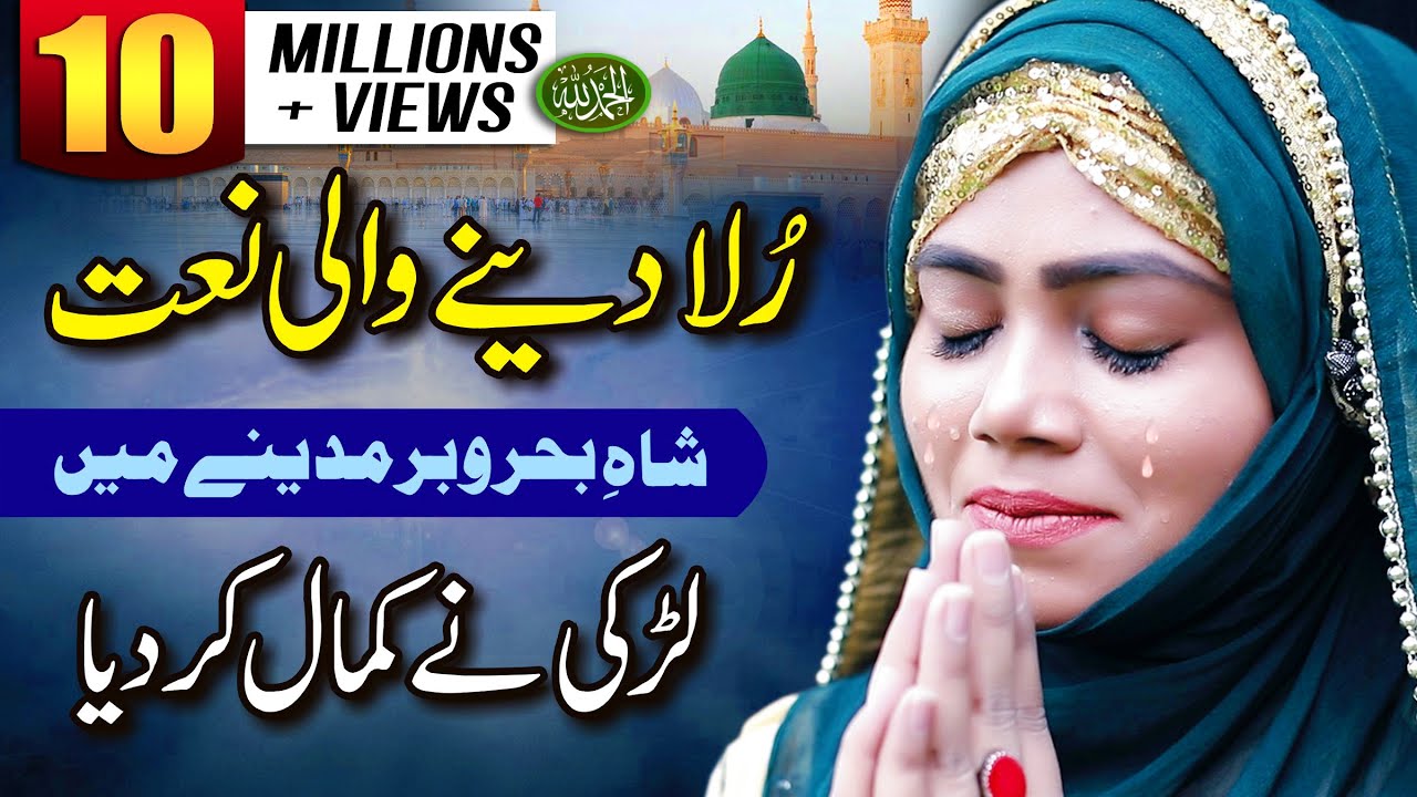 Heart touching Naat  Bulalo phir mujhe aye shah e behrobar  Memoona Yousaf  MZR islamic