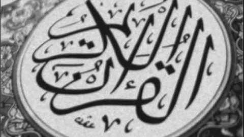 سورة الواقعة بصوت الشيخ المؤمن