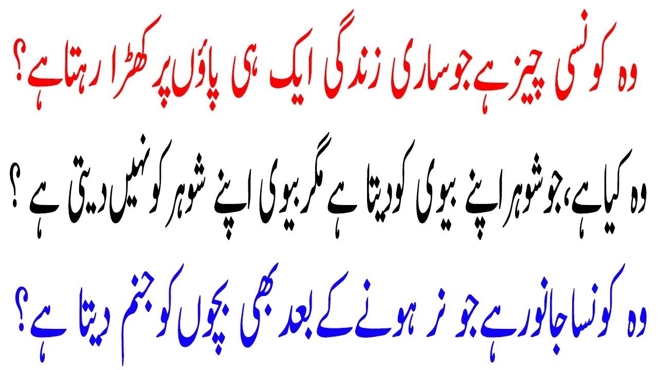 Brain booster paheliyan,riddles ||Iq level test ||Common sense questions