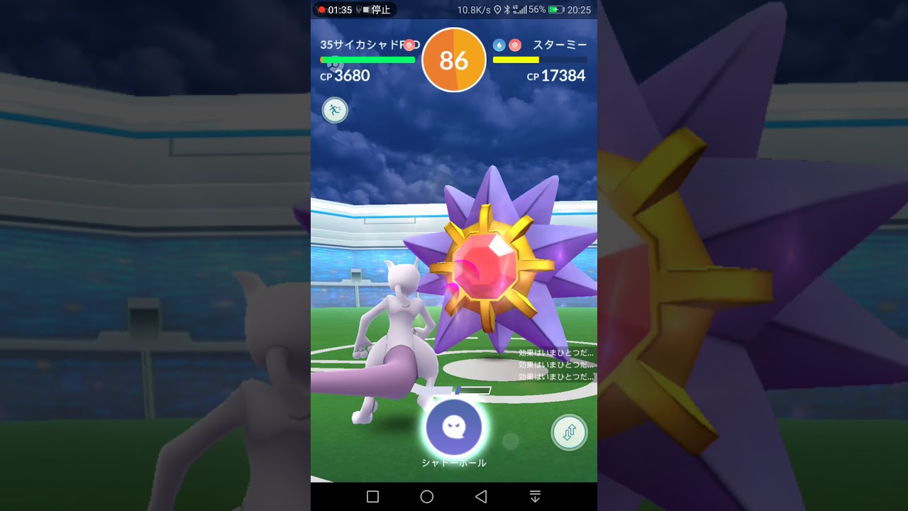 ポケモンgo スターミーソロレイド みずでっぽう パワージェム 8秒残し撃破 Youtube