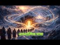 Amarnath Yatra का सच: धर्म, विज्ञान और Osho क्या कहते हैं? | Self universe hub