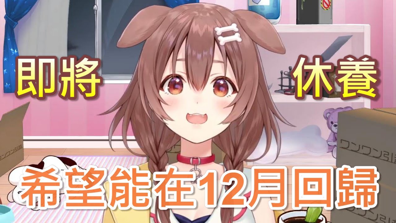 【Hololive】自律神經「爆炸」了的沁音即將休養一陣子【戌神沁音/戌神ころね】
