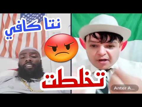 لايف تخلطت بين عنتر و انوش مافيا