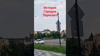 История города Пересвет (Московская область) #пересвет #megaligatransport #никитапутилов