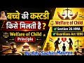 तलाक के बाद बच्चे की Custody किसे मिलती है? | Child Custody Rules India by adv Sachin maurya