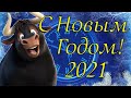 Самое прикольно поздравление С Новым Годом 2021. Siren head