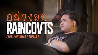 RAINCOVTS - อย่างล่ก (Worry) ft. PAP Sweet Mullet