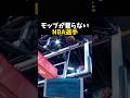 モップが要らないNBA選手 #バスケ #バスケットボール #nba