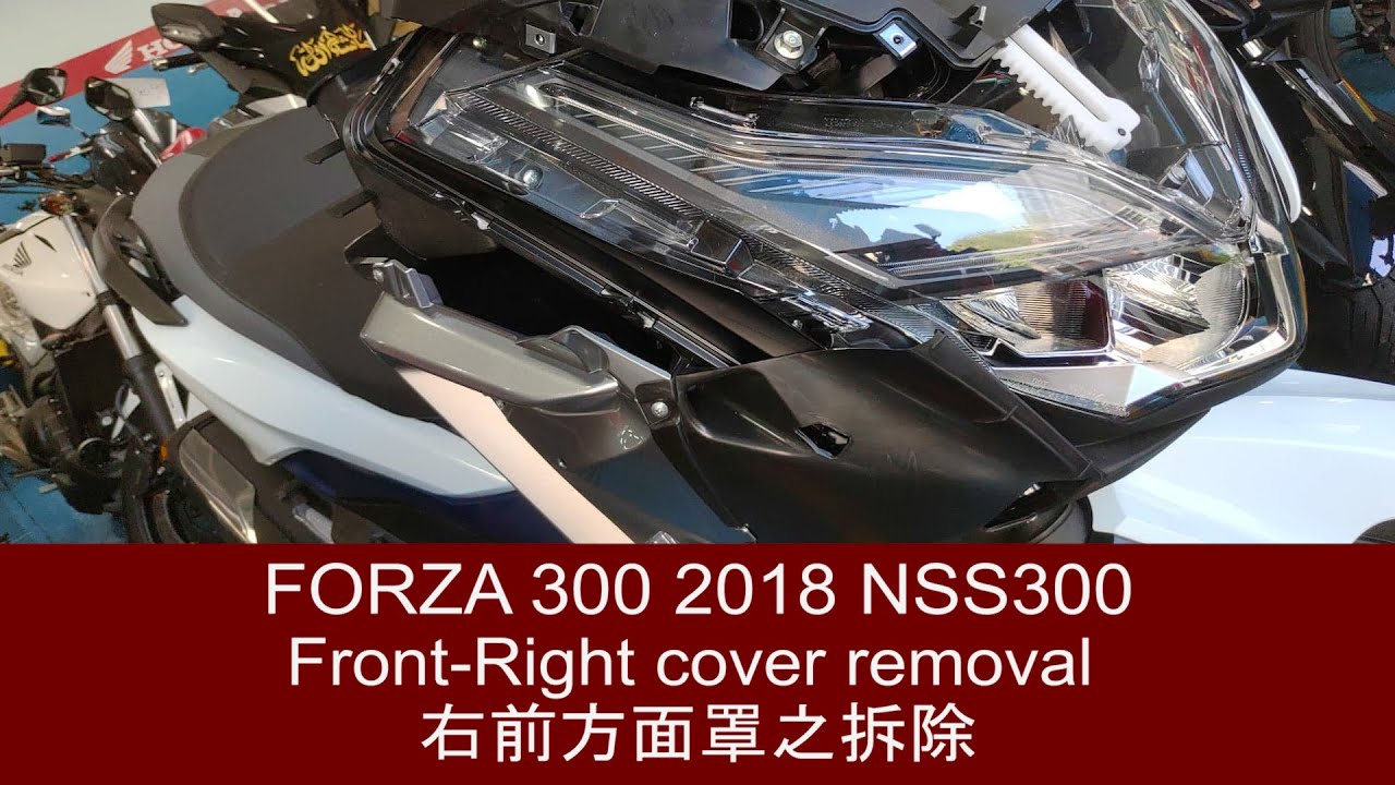 FORZA 300 2018 MF13  Front-Right cover removal 右前方面罩之拆除 การถอดฝาครอบด้านหน้าขวา