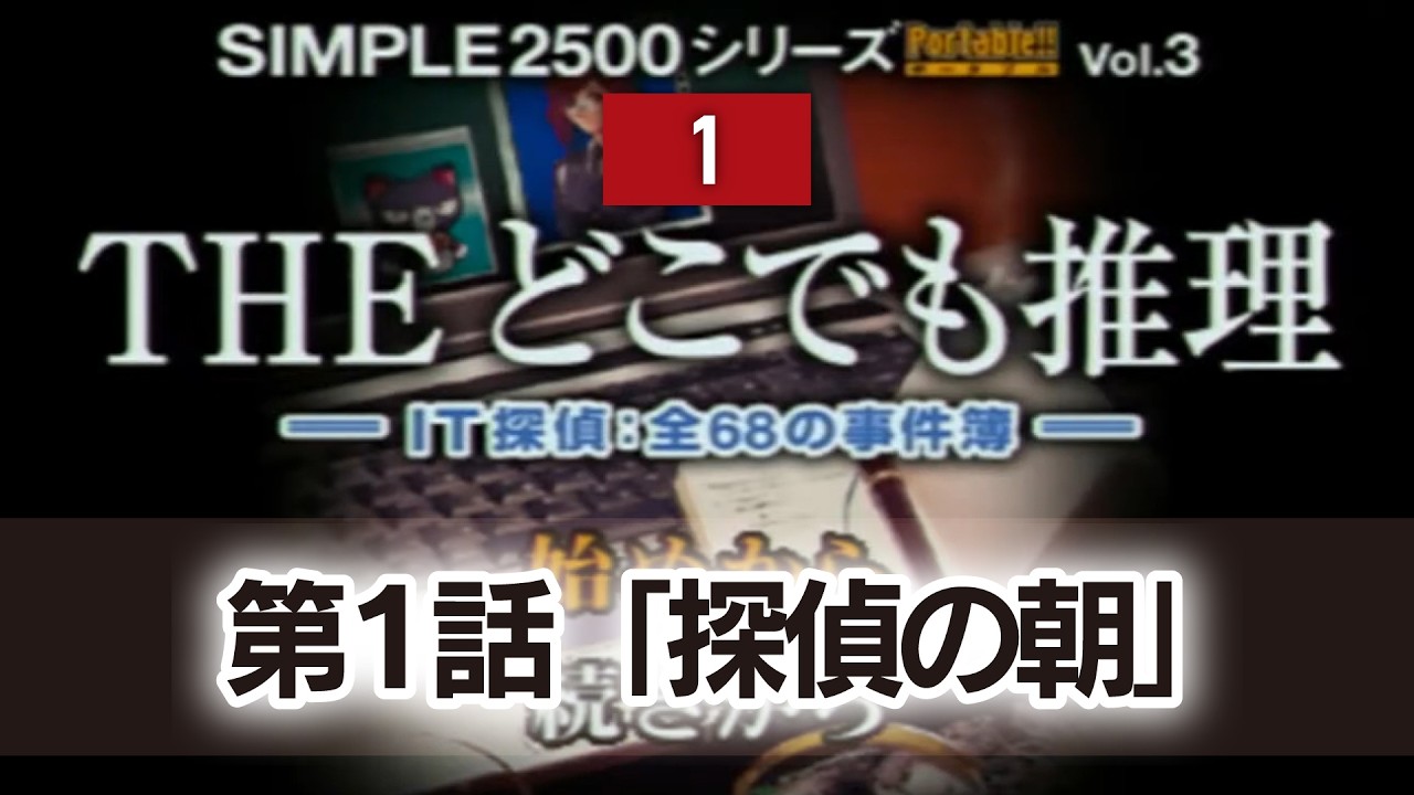 Streaming THE DOKODEMO SUIREI ~iT Detective: 68 Case Files