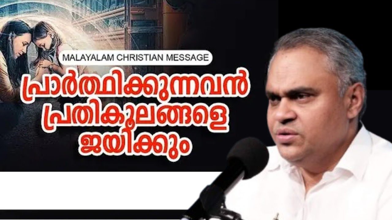 പ്രാർത്ഥിക്കുന്നവൻ പ്രതികൂലങ്ങളെ ജയിക്കും |Pastor. Prince Ranni |Heavenly Manna Shorts