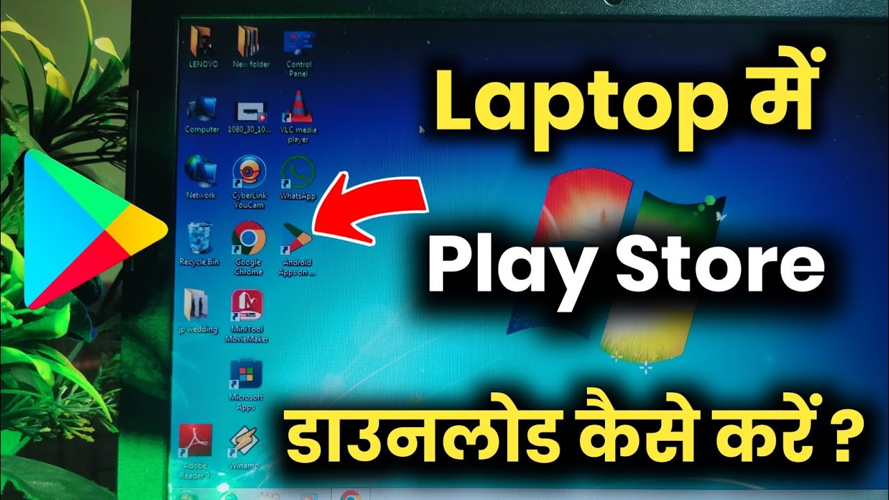 Laptop Me Play Store Kaise Download Kare  Computer Me Play Store Kaise Download Kare