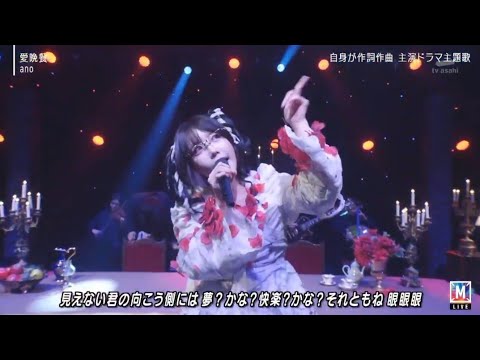 『Mステ』ano「愛晩餐」魅力的で非常に効果的なパフォーマンスを本日2026年4月17日に実施します // ari green