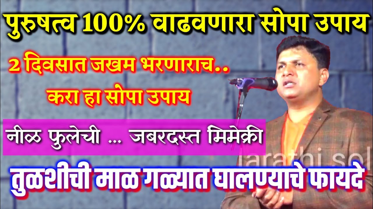 2 दिवसात कोणतीही जखम भरणारच - श्री स्वागत तोडकर / उष्णता कमी, तुळस उपयोग, Mr Swagat Todkar