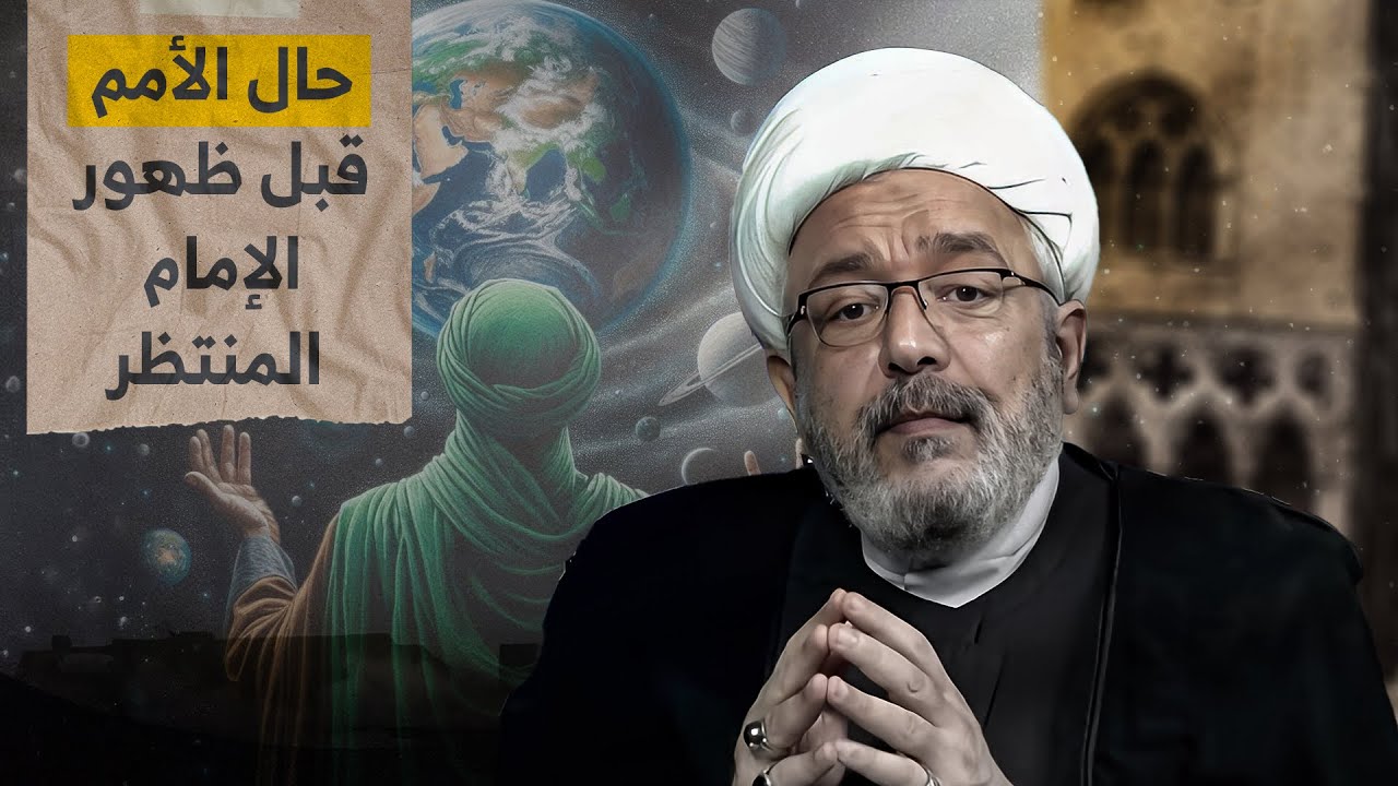 الأحداث الأخيرة ومصير العالم ! نظرة مستقبلية إلى تطورات الأمم وما ينتظرها ... بحث قل نظيره 2024