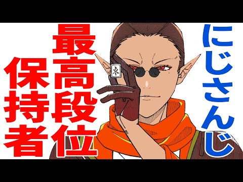 【雀魂】にじ最高段位保持者です【にじさんじ/グウェル・オス・ガール】