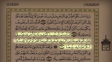 د.عاصم اللحيدان اليوم الخامس والخمسون سورة الإسراء من ٤١ حتى ٩٨