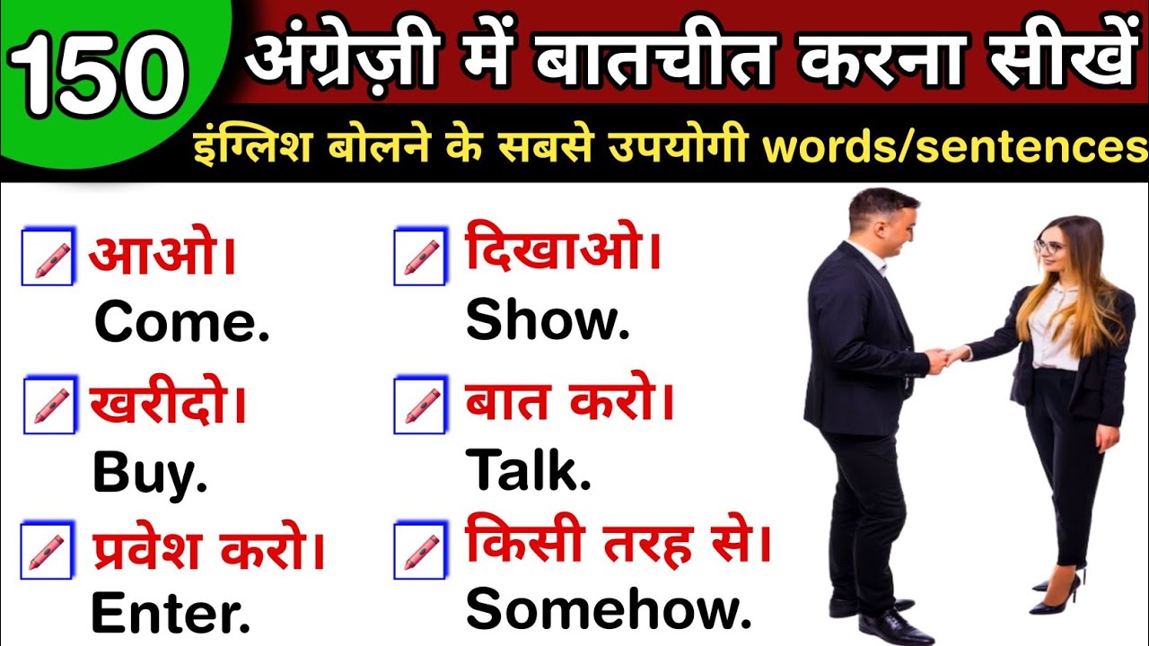 अंग्रेज़ी के बहुत उपयोगी Words/Sentences ✓ English speaking practice ✓Jagdish Sir