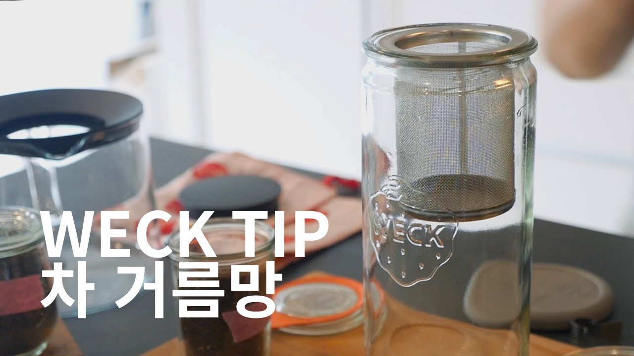 시원한 차 한 잔 하세요 | 이케아 리클리크 웩 유리용기 TIP! | 웩서울 WECK SEOUL